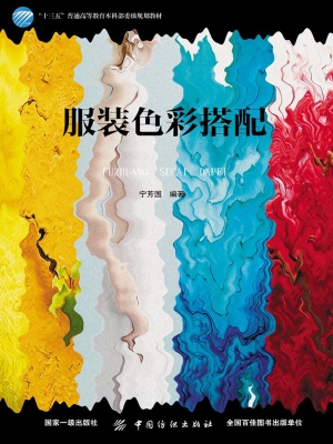 服装色彩搭配