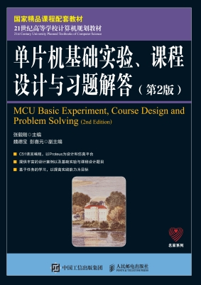 单片机基础实验、课程