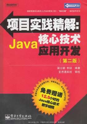 项目实践精解：Java核心