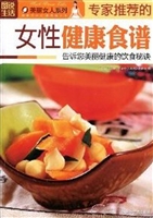 专家推荐的女性健康食