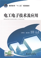 电工电子技术及应用