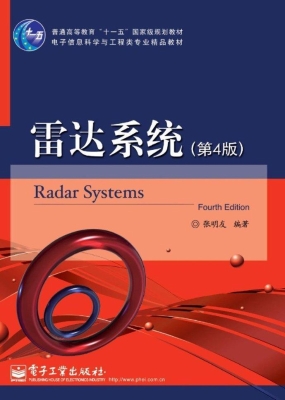 雷达系统