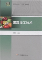 果蔬加工技术