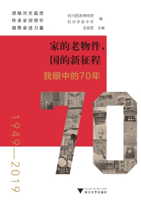 家的老物件，国的新征程