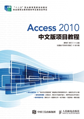 Access 2010中文版项
