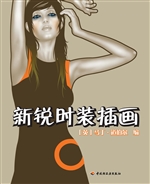 新锐时装插画