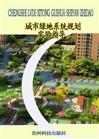 城市绿地系统规划实验