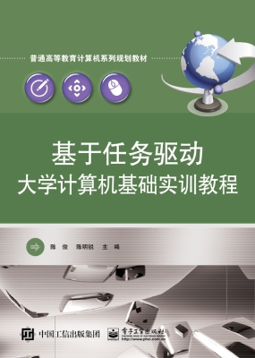 基于任务驱动大学计算