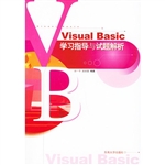 Visual Basic学习指导