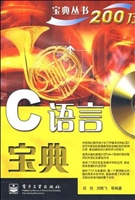 C语言宝典