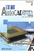 详解AutoCAD 2010电气