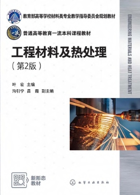 工程材料及热处理
