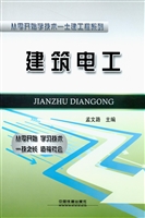 建筑电工