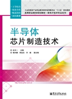 半导体芯片制造技术