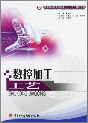 数控加工工艺