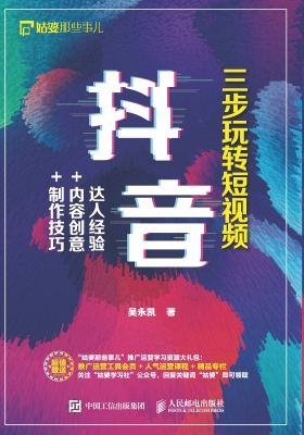三步玩转短视频——抖