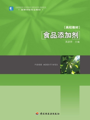 食品添加剂