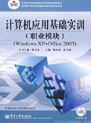 计算机应用基础实训（职