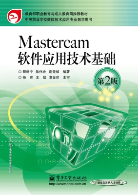 Mastercam软件应用技