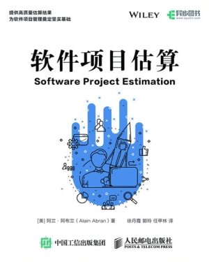 软件项目估算