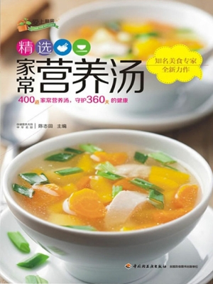 精选家常营养汤