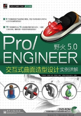 Pro/ENGINEER野火5.0