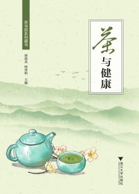 茶与健康