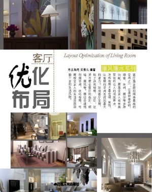 客厅优化布局