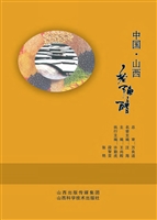 中国·山西老陈醋