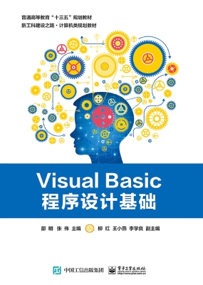 Visual Basic程序设计
