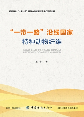 “一带一路”沿线国家