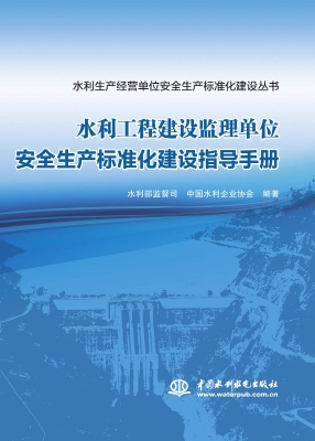 水利工程建设监理单位