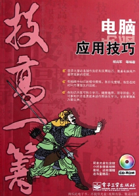 电脑应用技巧