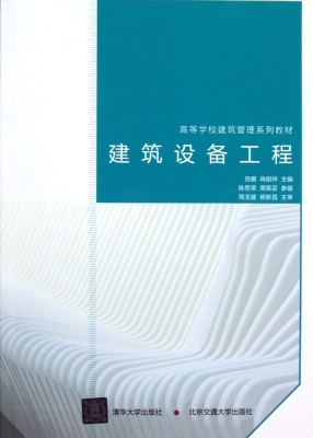建筑设备工程