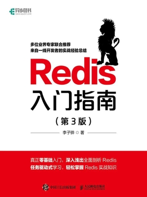 Redis入门指南