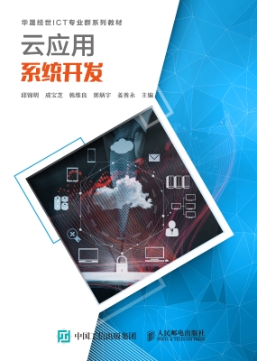 云应用系统开发