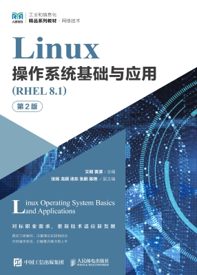 Linux操作系统基础与
