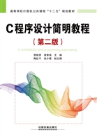 C程序设计简明教程