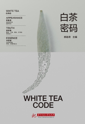 白茶密码
