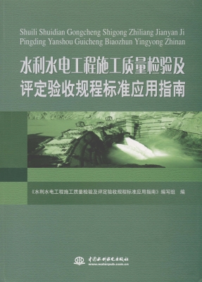 水利水电工程施工质量