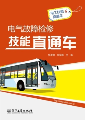 电气故障检修技能直通