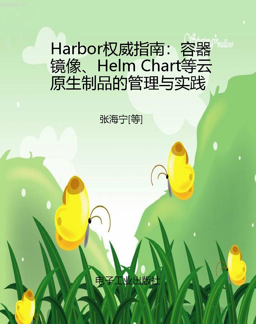Harbor权威指南：容器镜