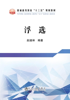 浮选