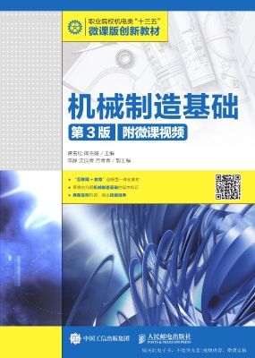 机械制造基础