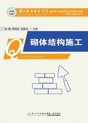 砌体结构施工