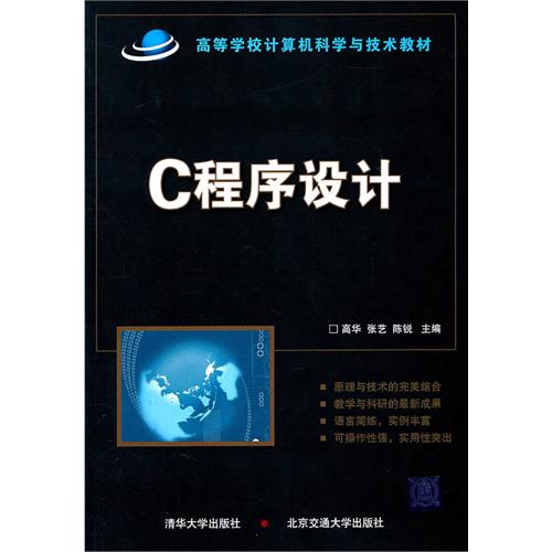 C程序设计