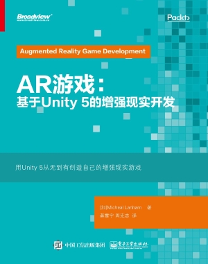 AR游戏：基于Unity 5的