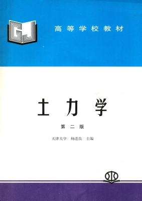土力学