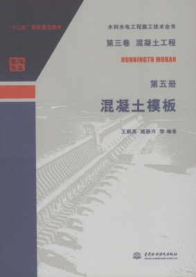 混凝土模板