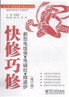 快修巧修新型电饭煲·